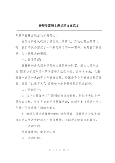 开展学雷锋主题活动方案范文.docx