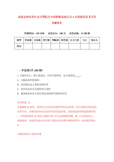 福建泉州市晋江市育婴院公开招聘派遣制人员4人模拟试卷含答案解析9