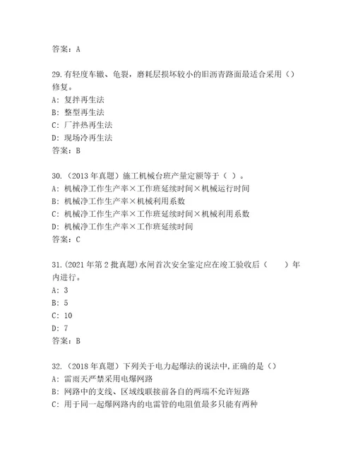 2023年建造师二级考试题库大全含答案突破训练