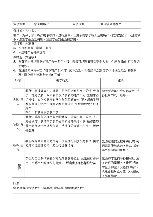 [定稿]走进大自然主题活动方案设计