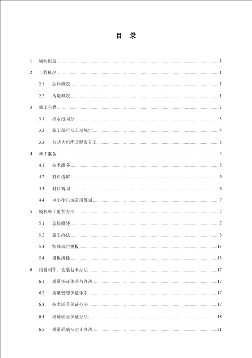 终版靖江宝丽广场样本施工方案刘样本