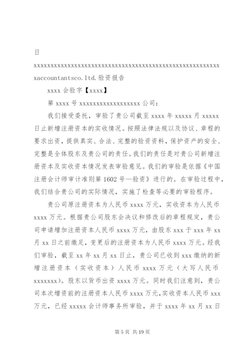 实收资本和验资报告 (5).docx