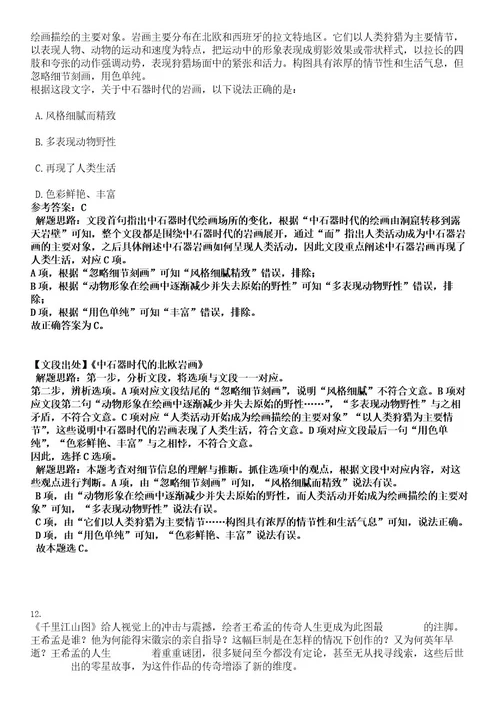 2022年安徽马鞍山市自然资源和规划局招聘编外聘用人员13人考试押密卷含答案解析0