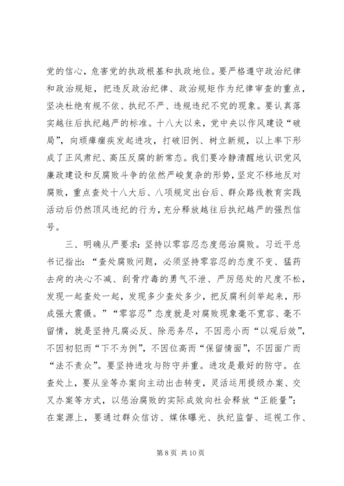 党风廉政建设和反腐败斗争论述摘编体会两篇.docx