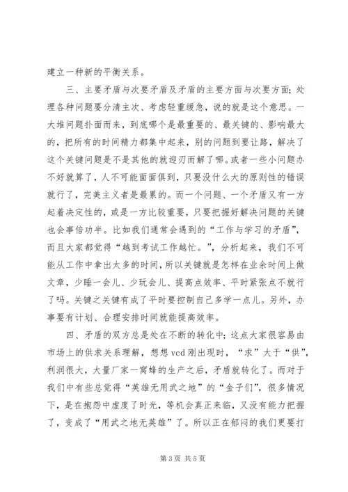 学习马克思主义哲学原理的意义与心得.docx