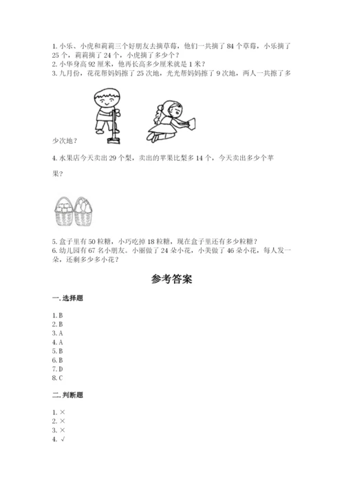 人教版二年级上册数学期中考试试卷含完整答案（夺冠）.docx