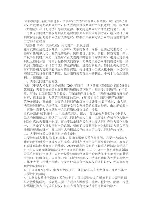 【精编】民法学论文精选.docx