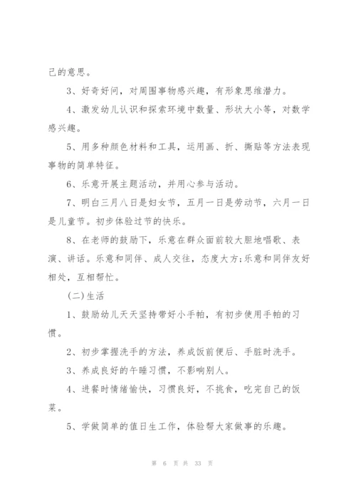 幼儿园小班下半年计划.docx