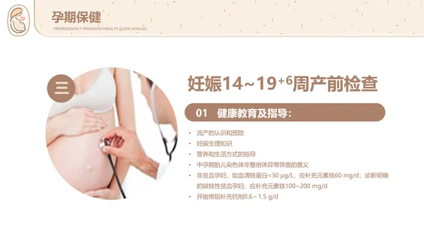 孕妇胎教孕前和孕期保健指南PPT讲座早教