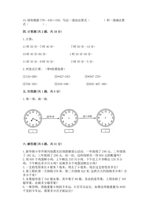 人教版三年级上册数学期末测试卷精品（考试直接用）.docx