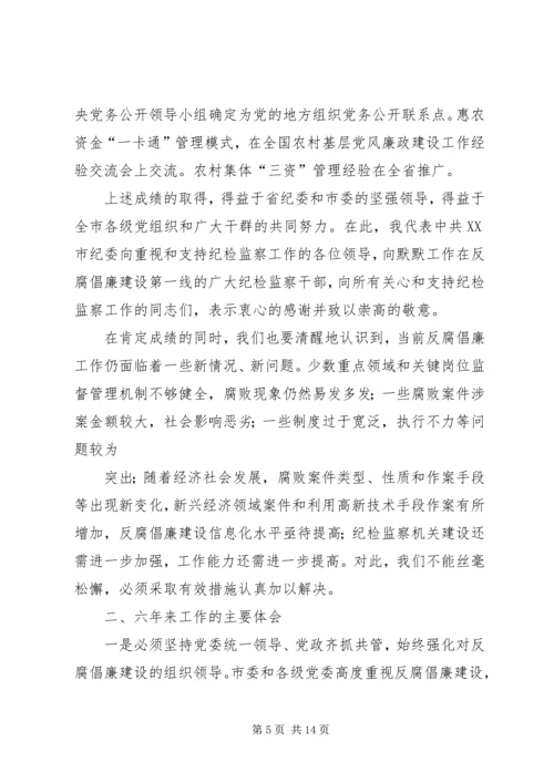 市区纪委在党代会上的工作报告 (4).docx