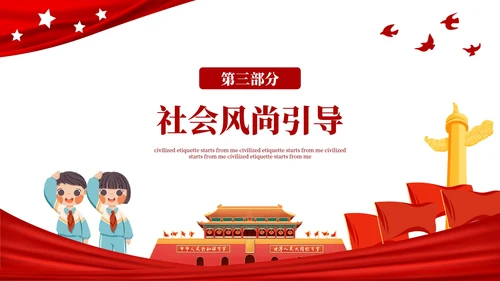 文明礼仪伴我行文明礼仪从我做起主题教育PPT模板