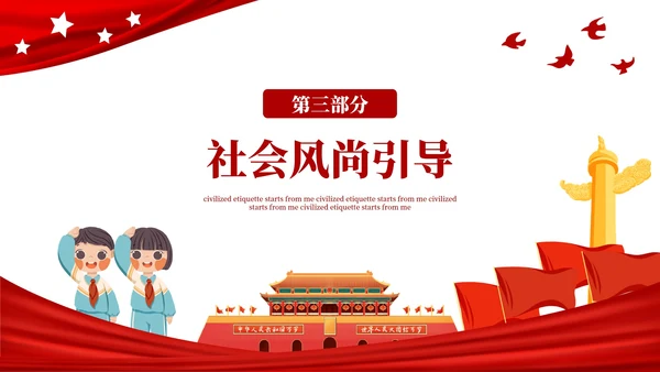文明礼仪伴我行文明礼仪从我做起主题教育PPT模板