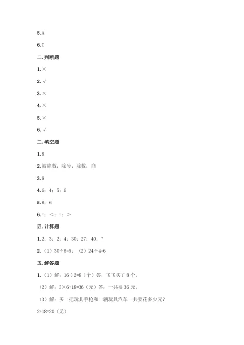人教版二年级下册数学第二单元-表内除法(一)-测试卷精品(巩固).docx