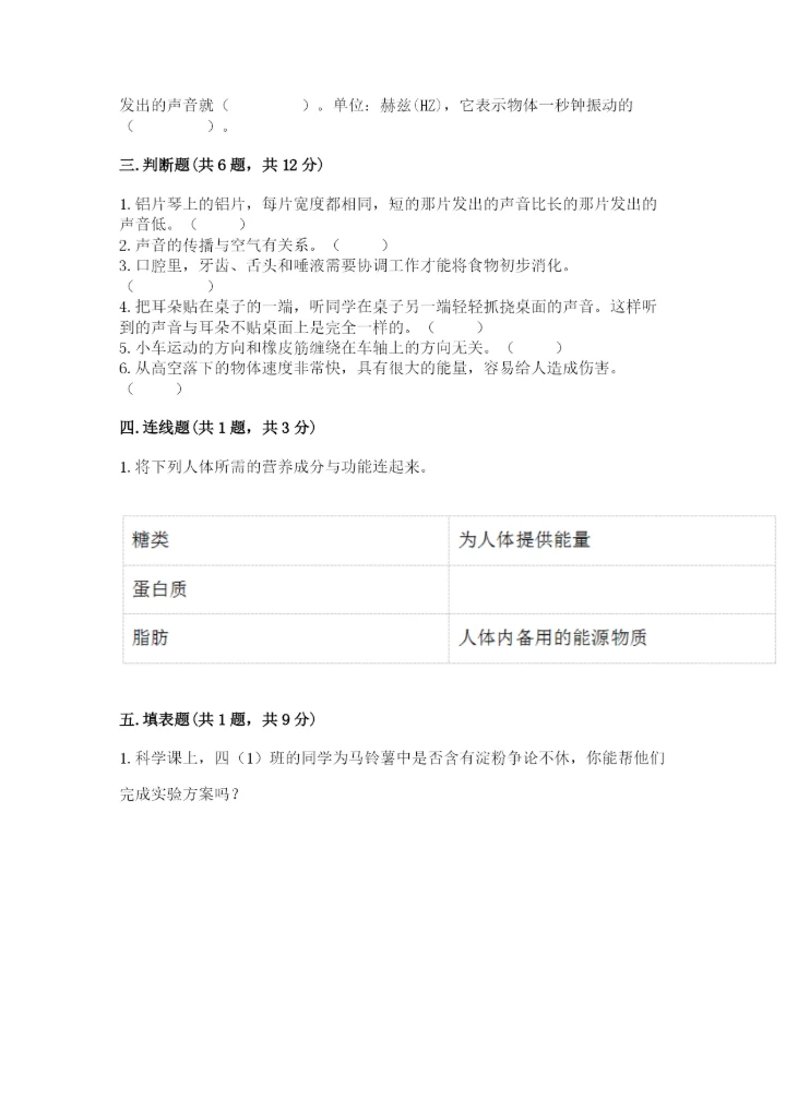 教科版四年级上册科学期末测试卷附答案解析.docx