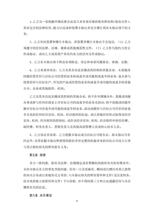 有限公司股权转让协议