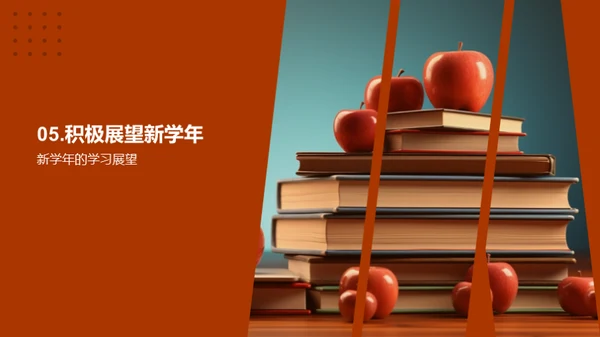 四年级新篇章