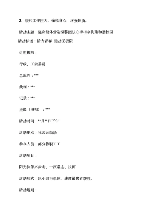 活动专题方案之幼儿园工会工作专题方案.docx