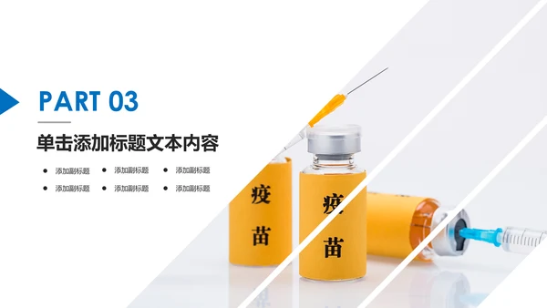 生物基因细胞DNA病毒疫苗医疗医学PPT模板