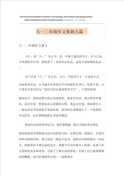 六一二年级作文集锦五篇