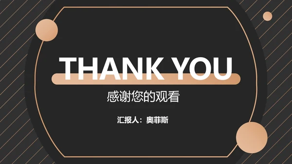黑金总结汇报ppt模板