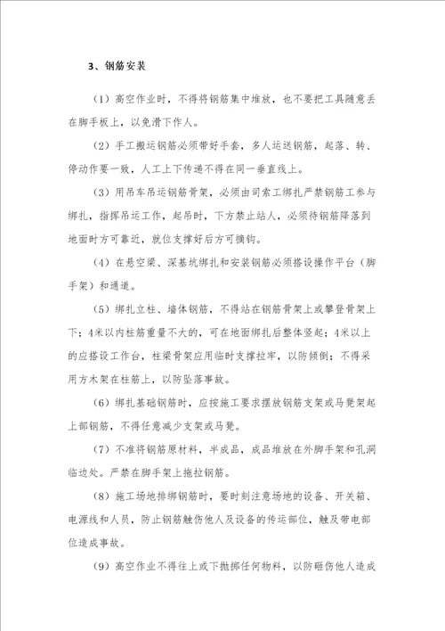 桥梁施工安全技术交底共50页doc
