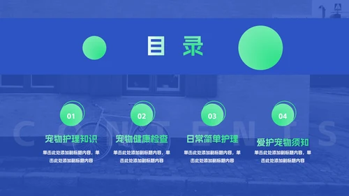 蓝绿简约商务宠物健康护理PPT模板