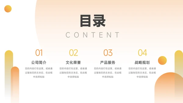 橙色实用创意企业介绍手册PPT模板