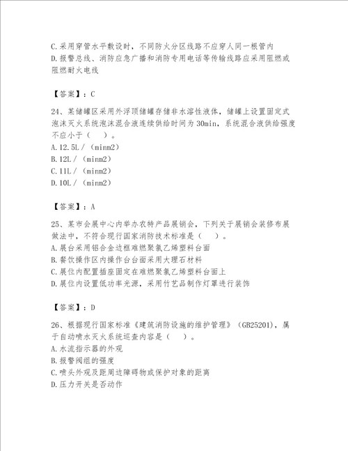 2023年注册消防工程师考试试卷附答案完整版