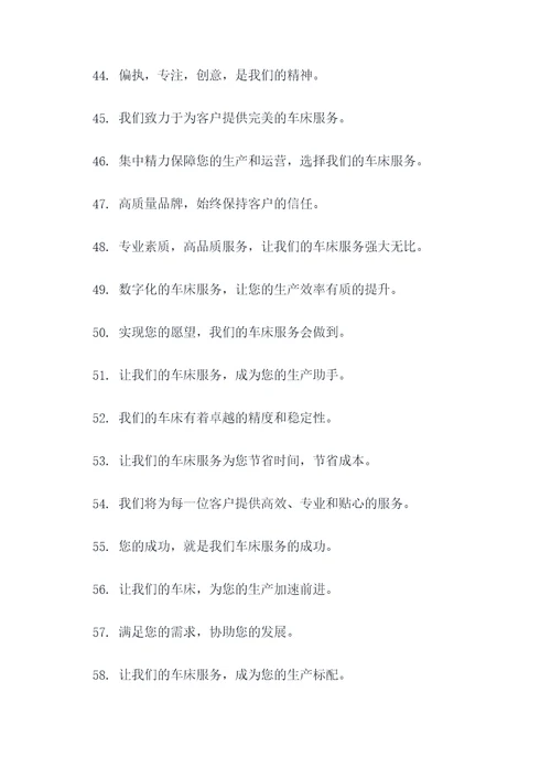 车床间标语
