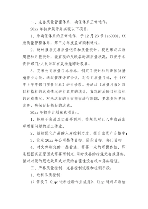 品质部年终总结.docx