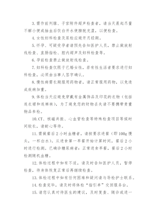 健康体检服务方案.docx