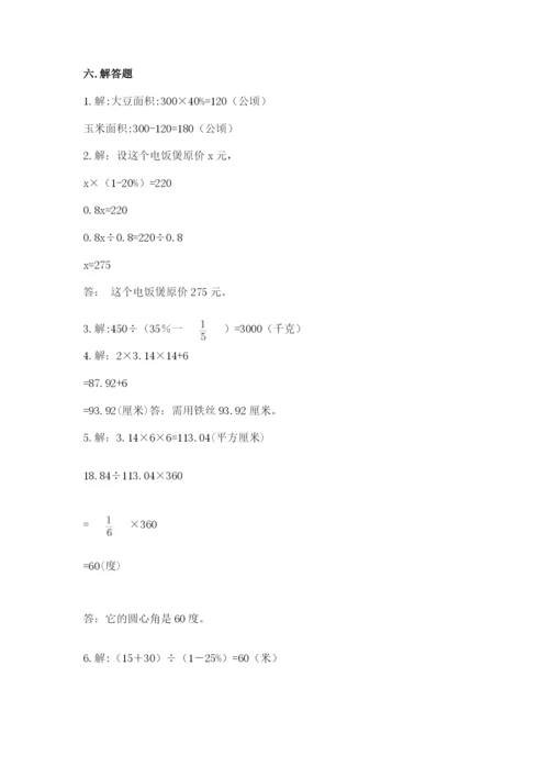 小学六年级数学上册期末考试卷及参考答案（精练）.docx