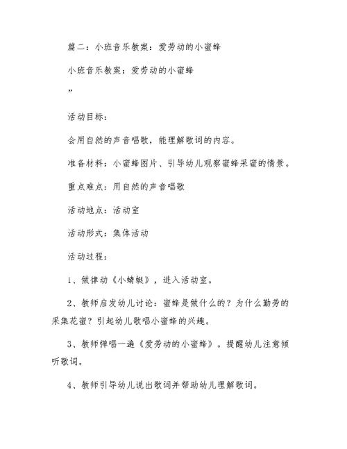 小班诗歌小蜻蜓教案