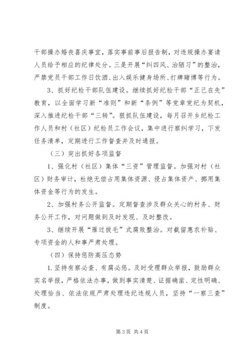 乡镇某年度纪委工作计划.docx