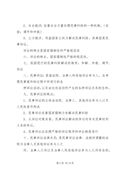 学习民事诉讼法之体会 (5).docx