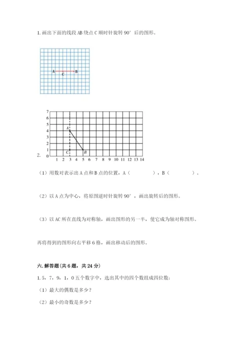 人教版五年级下册数学期末考试试卷（夺分金卷）.docx