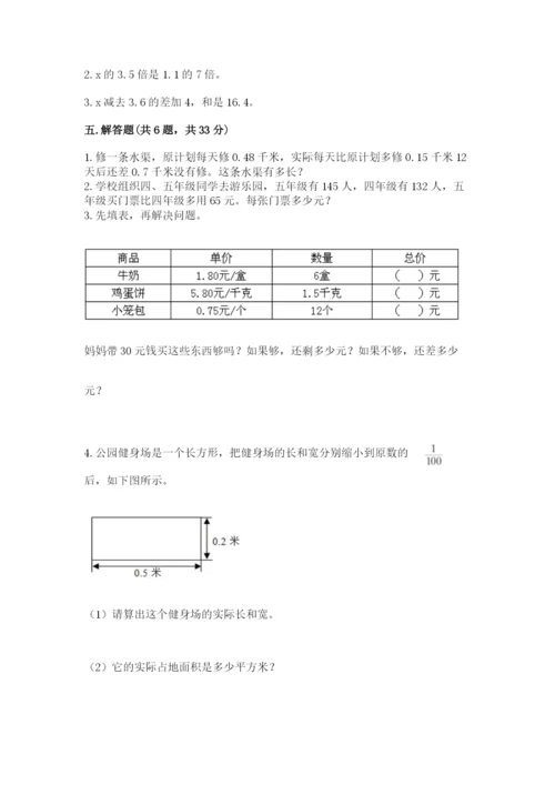 人教版五年级上册数学期末考试试卷【历年真题】.docx