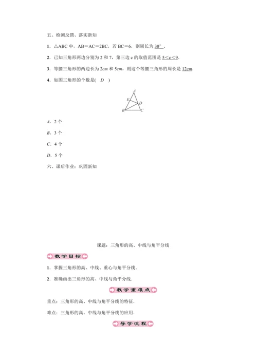 人教版八年级数学上册教案  第十一章 三角形