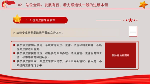 政法系统党课：筑牢政治忠诚，锻造四个铁一般政法铁军ppt