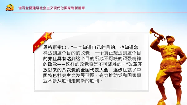 省部级主要领导干部专题研讨班讲话PPT