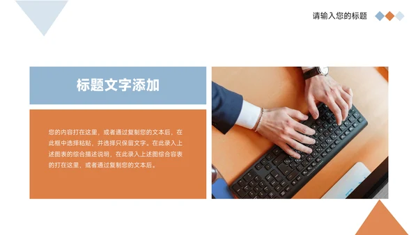 蓝橙简约几何旅游项目介绍PPT模板