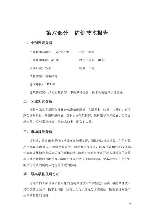 房地产估价课程设计报告书.docx