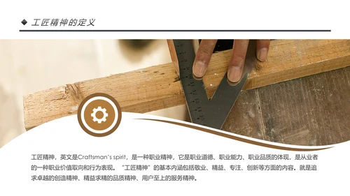 新时代工匠精神大国工匠详细解读PPT模板
