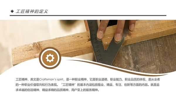 新时代工匠精神大国工匠详细解读PPT模板