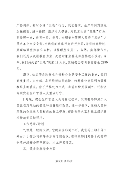 防范人身伤亡事故专项检查工作方案.docx