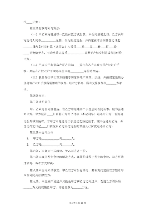 实用的购房合同合集七篇