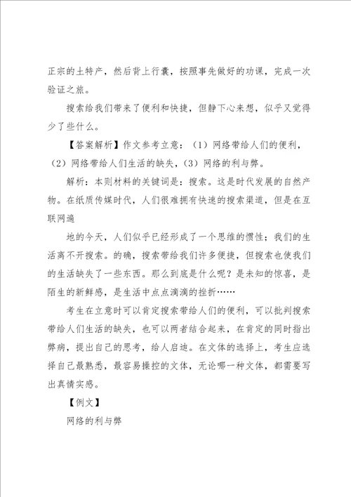 实用的期中考试作文6篇
