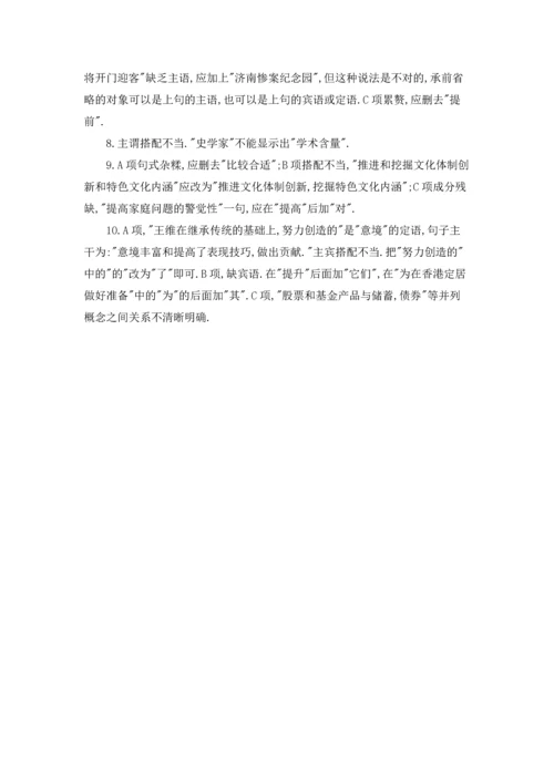 初中修改病句教案.docx