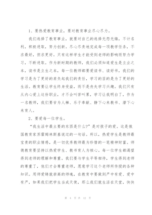 师德师风培训心得体会精选范文5篇.docx